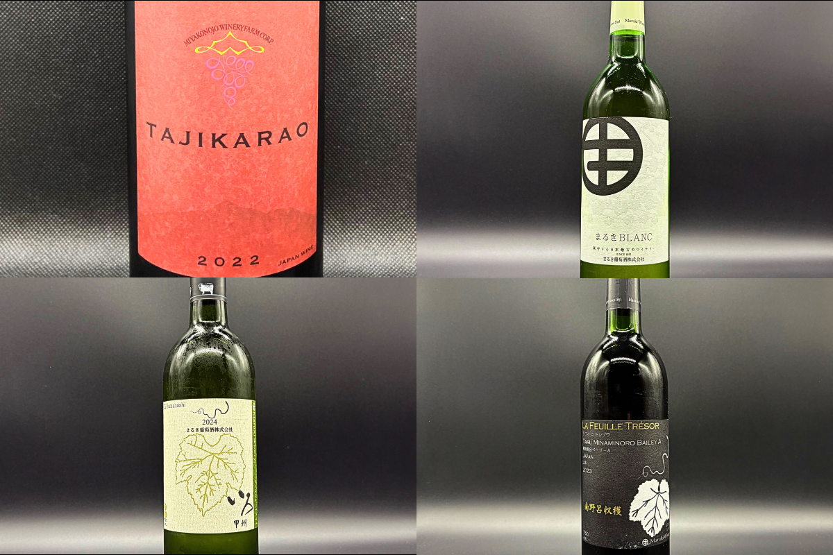 「日本のワイン」を簡単にご紹介します