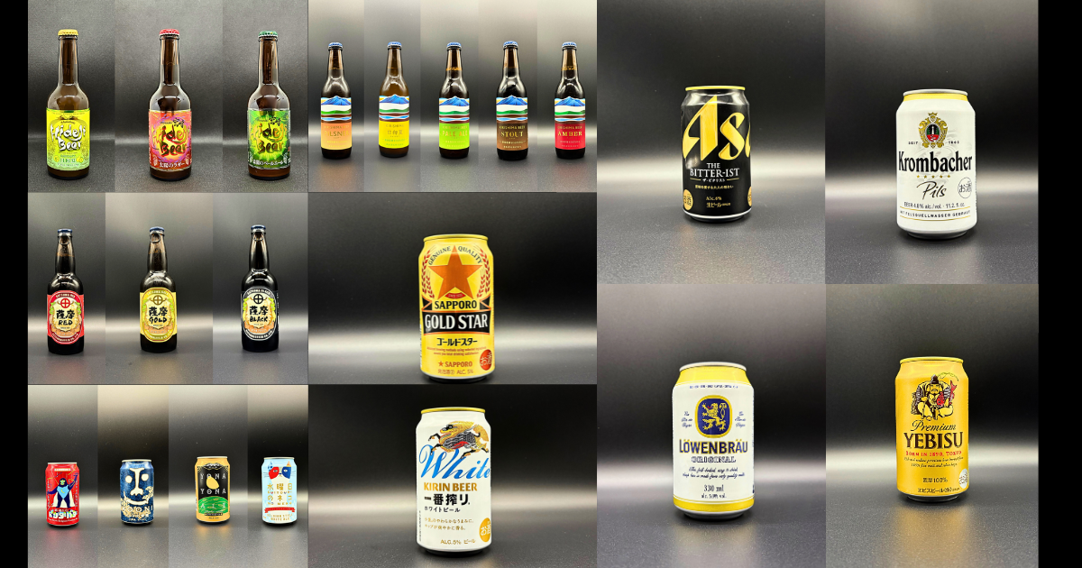 第2段「様々ビール」をまとめてご紹介します