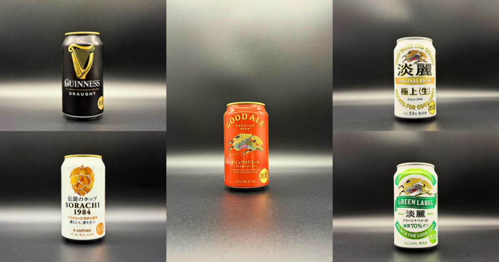 第3段「様々なビール」をまとめてご紹介します