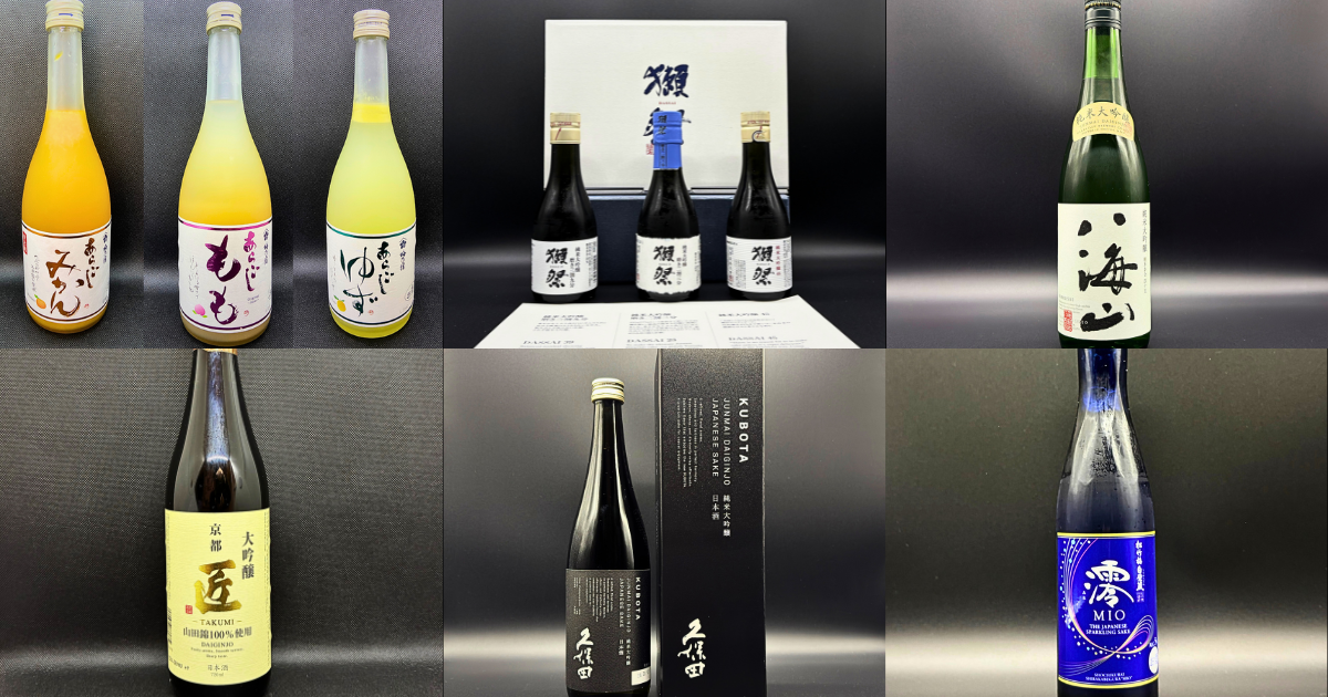 「清酒（日本酒）」にはどのような銘柄があるのかご紹介します