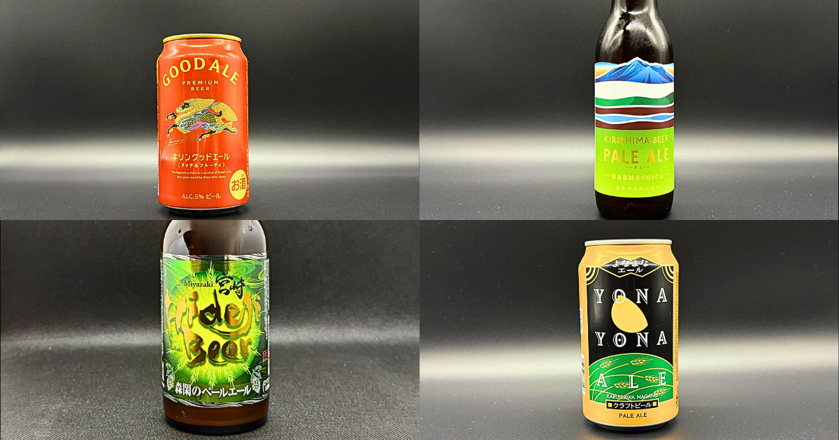 「ペールエール」華やかなアロマホップの香りを楽しめるビールの特徴と銘柄をご紹介しています